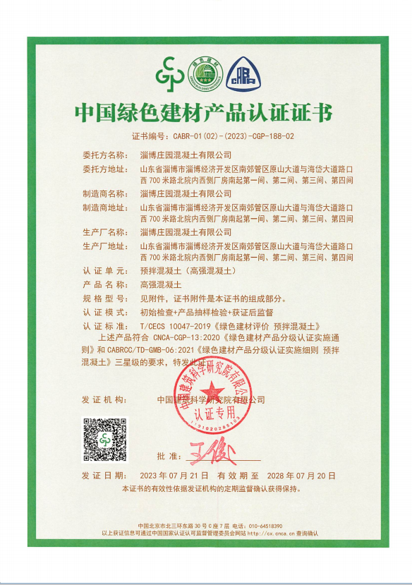 中国绿色建材产品认证证书—高强爱体育足球