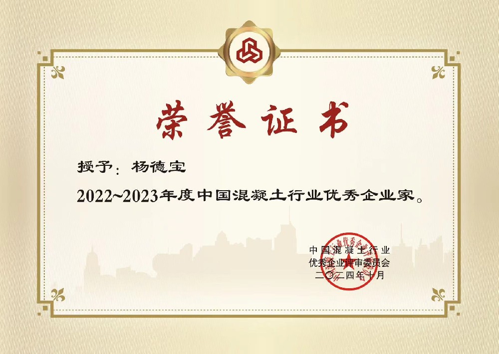 2022~2023年度中国爱体育足球行业优秀企业家