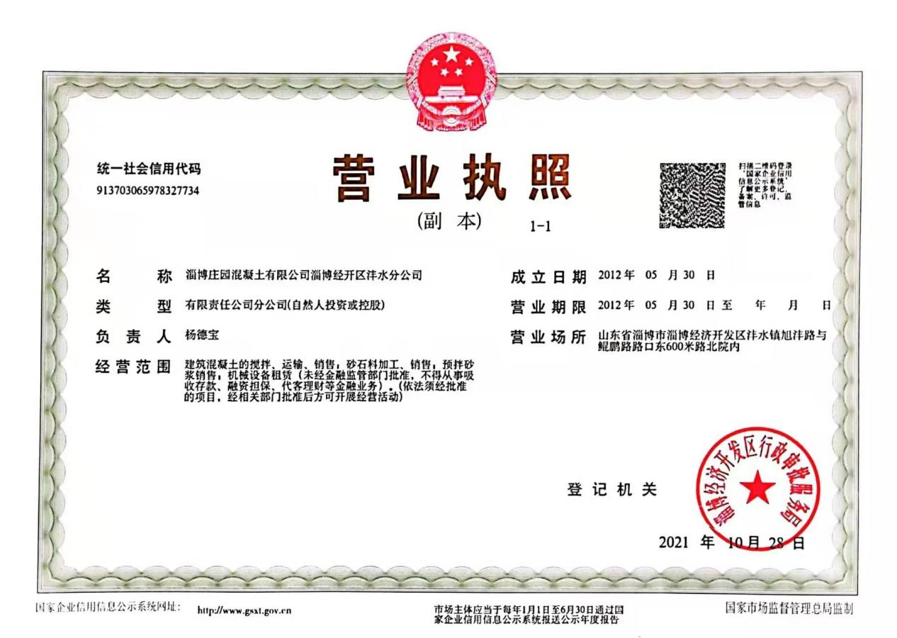 沣水分爱体育(中国)营业执照